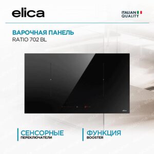 Варочная панель Elica RATIO 702 BL