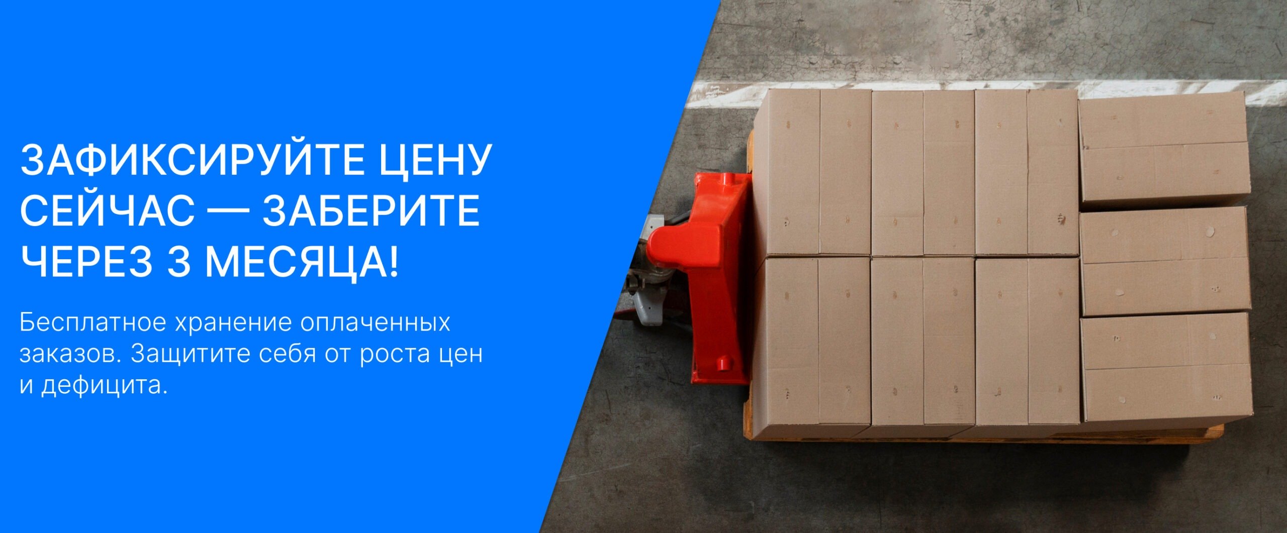 Специальная акция
